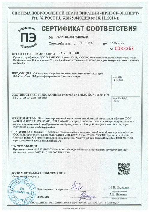 Сертификат на сайдинг