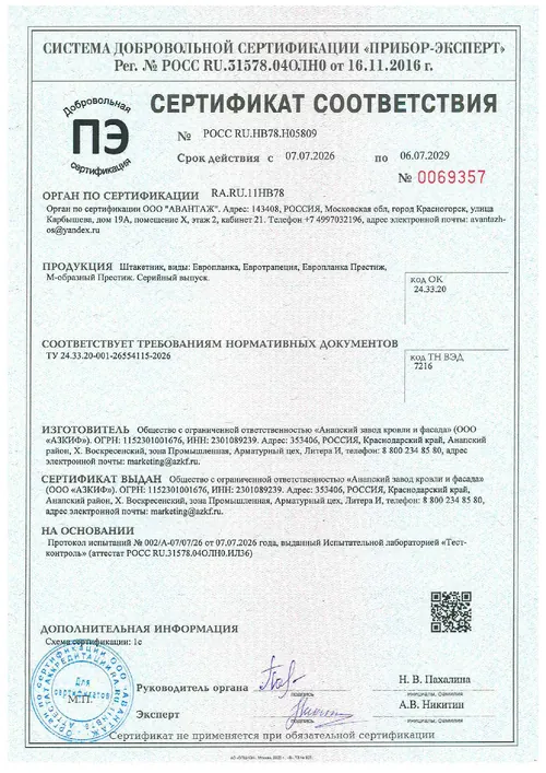 Сертификат на штакетник